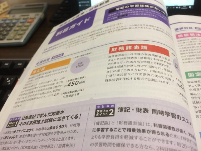 簿記論と財務諸表論は同時受験をオススメします。これだけあるメリット